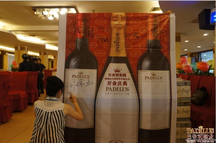 热烈祝贺巴帝利集团&巴特酒业盛大开业