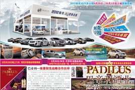 巴帝利酒业携“2012别克3D汽车公园”全国巡回路演活动震撼亮相