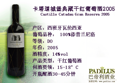 西班牙卡塔道城堡系列诚招红酒代理