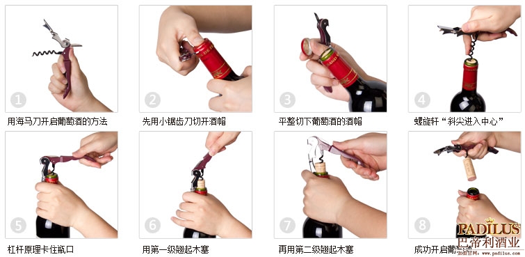 红酒开瓶方法