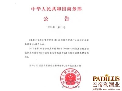 《酒类行业流通服务规范》于今年11月实施