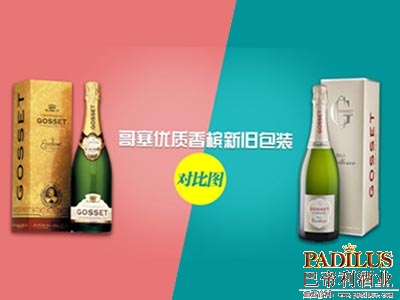 哥塞香槟推出新包装图片