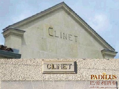 克里奈酒庄（Chateau Clinet）