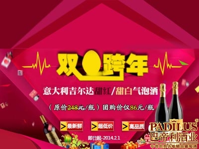 圣诞元旦“双蛋”送大礼，超值团购限时抢!