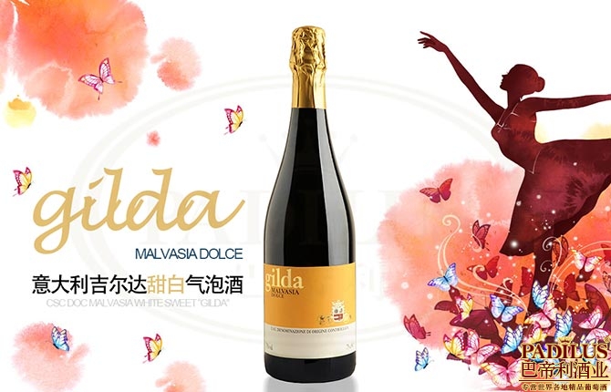 意大利吉尔达甜白气泡酒图片