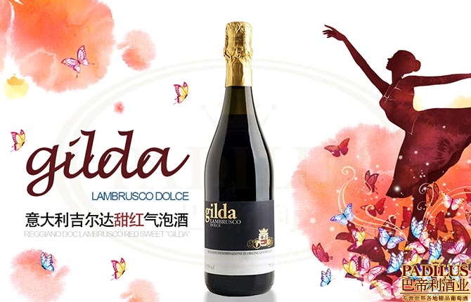 意大利吉尔达甜红气泡酒