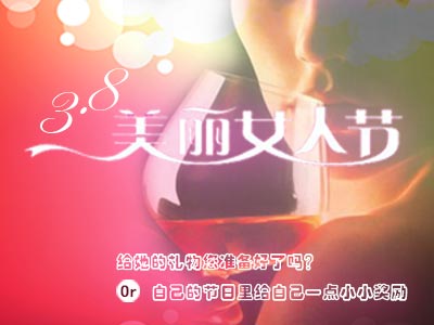 3.8美丽女人节，美味甜酒任您挑（广州店）