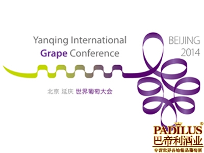 第十一届葡萄酒大会将在北京延庆举办