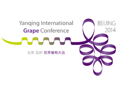 第十一届世界葡萄大会LOGO图片
