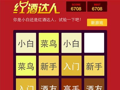 巴帝利益智游戏“红酒达人”，让你根本停不下来！