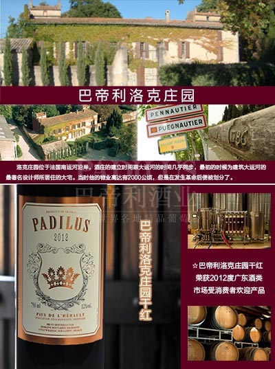 巴帝利洛克干红