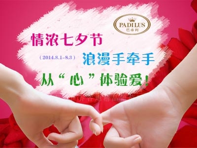 情浓七夕节，浪漫手牵手，从“心”体验爱！