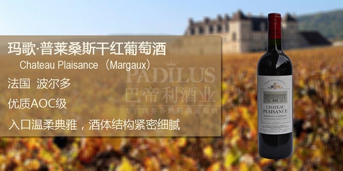 玛歌普莱桑斯干红